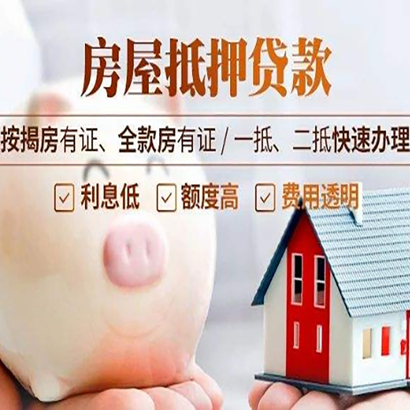 师宗房子抵押贷款办理时间