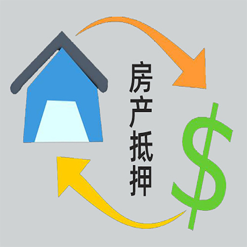 师宗房子抵押贷款要求|个人房子抵押贷款-具体需要多久